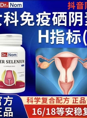 Drnom硒片补硒元素植物硒增强有机硒麦芽硒女性免疫力软胶囊