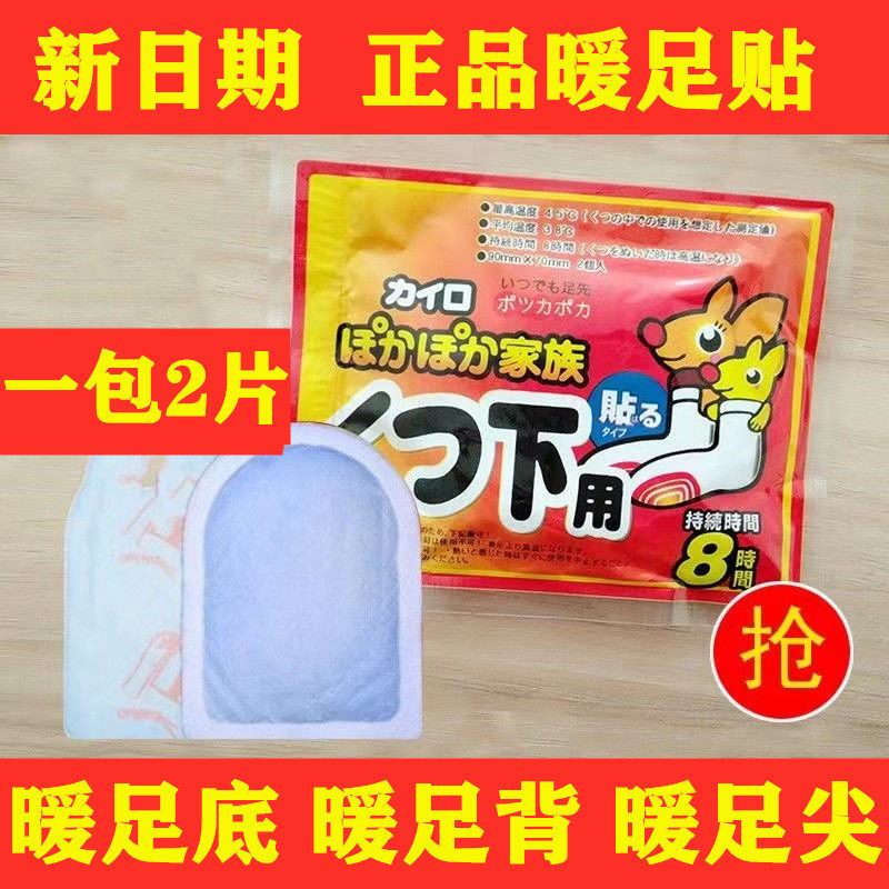 暖足底暖足背新货自发热可行走