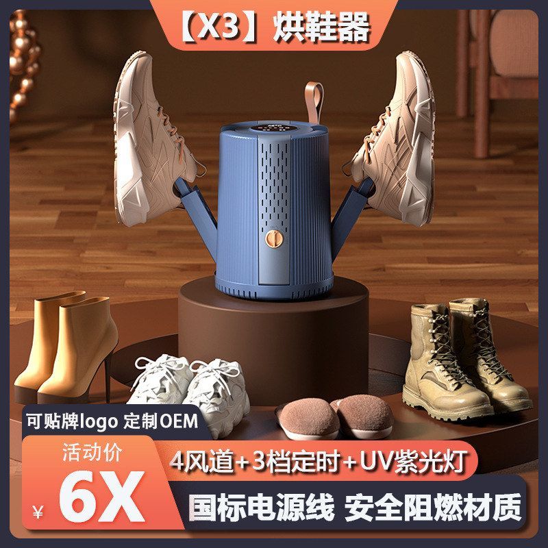 【双截棍】智能定时烘鞋器 折叠干鞋器/烘鞋凳/鞋靴