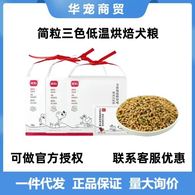 简粒狗粮低温烘焙犬粮鸡肉鸭肉成狗全价膨化粮