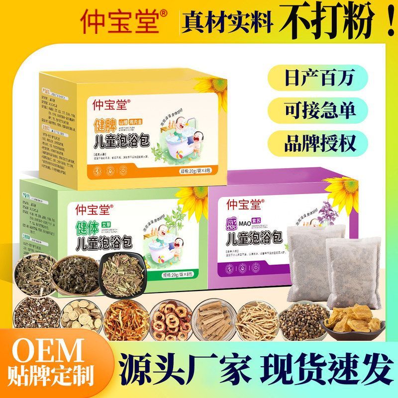 儿童泡澡药浴包小儿宝宝瑶浴草本泡澡药包