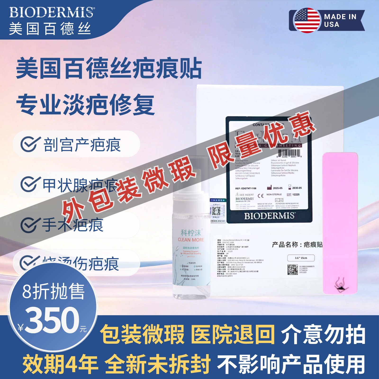 美国正品百德丝biodermis疤痕贴