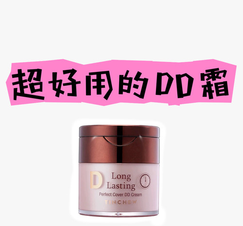 韩国正品 TINCHEW花联DD霜粉底液 保湿遮瑕持久定妆 控油提亮防水