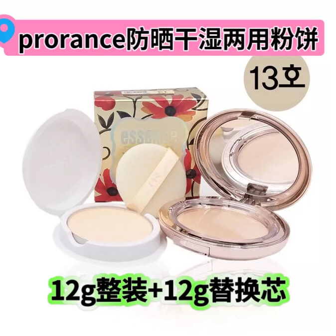 prorance普罗莱丝防晒干湿两用粉饼遮瑕控油修颜持久定妆韩国正品