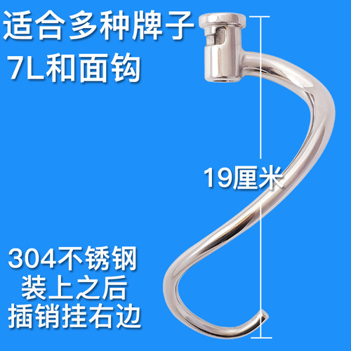 304不锈钢和面钩乔立打面商用7L