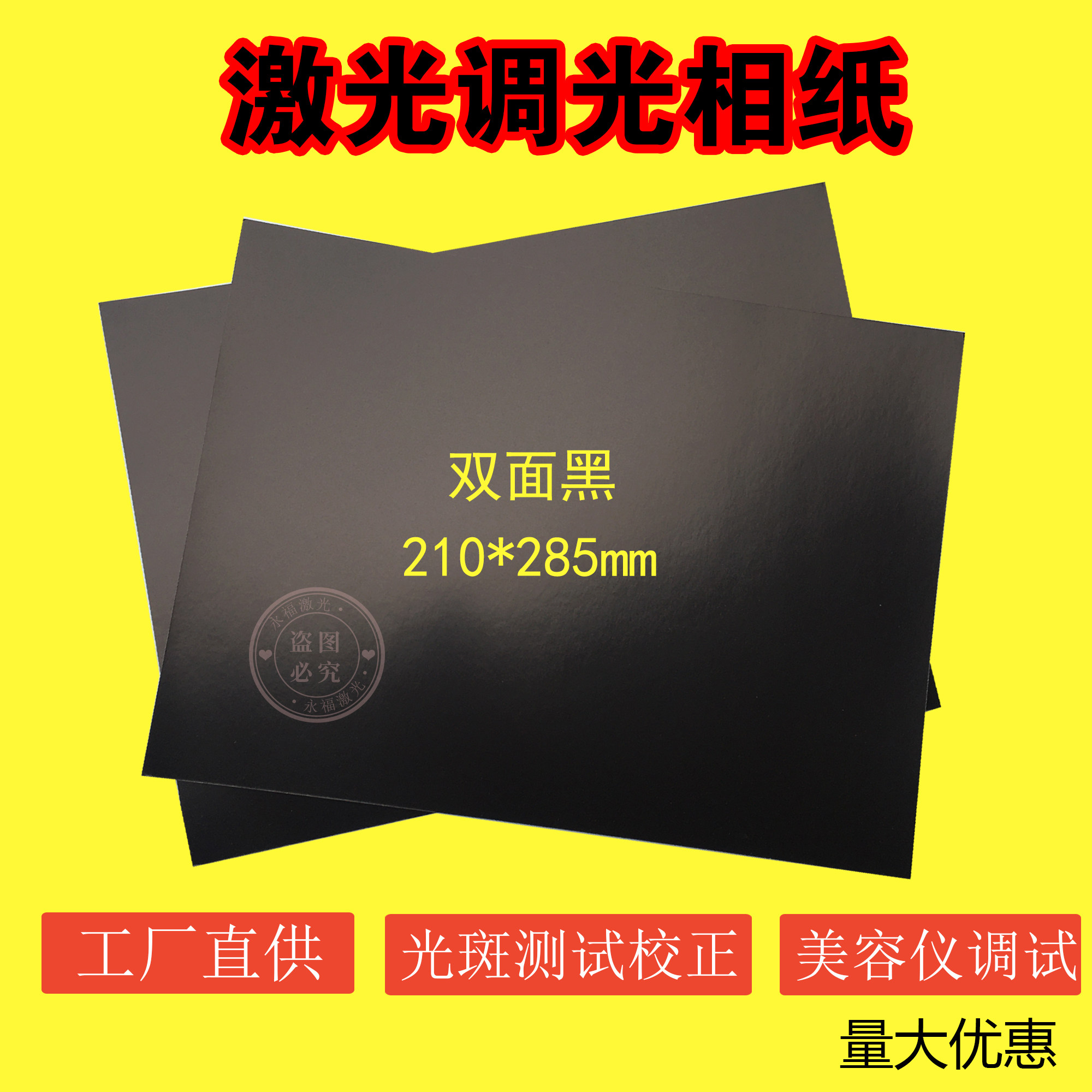 Box振镜校正调试相纸视觉定位纸