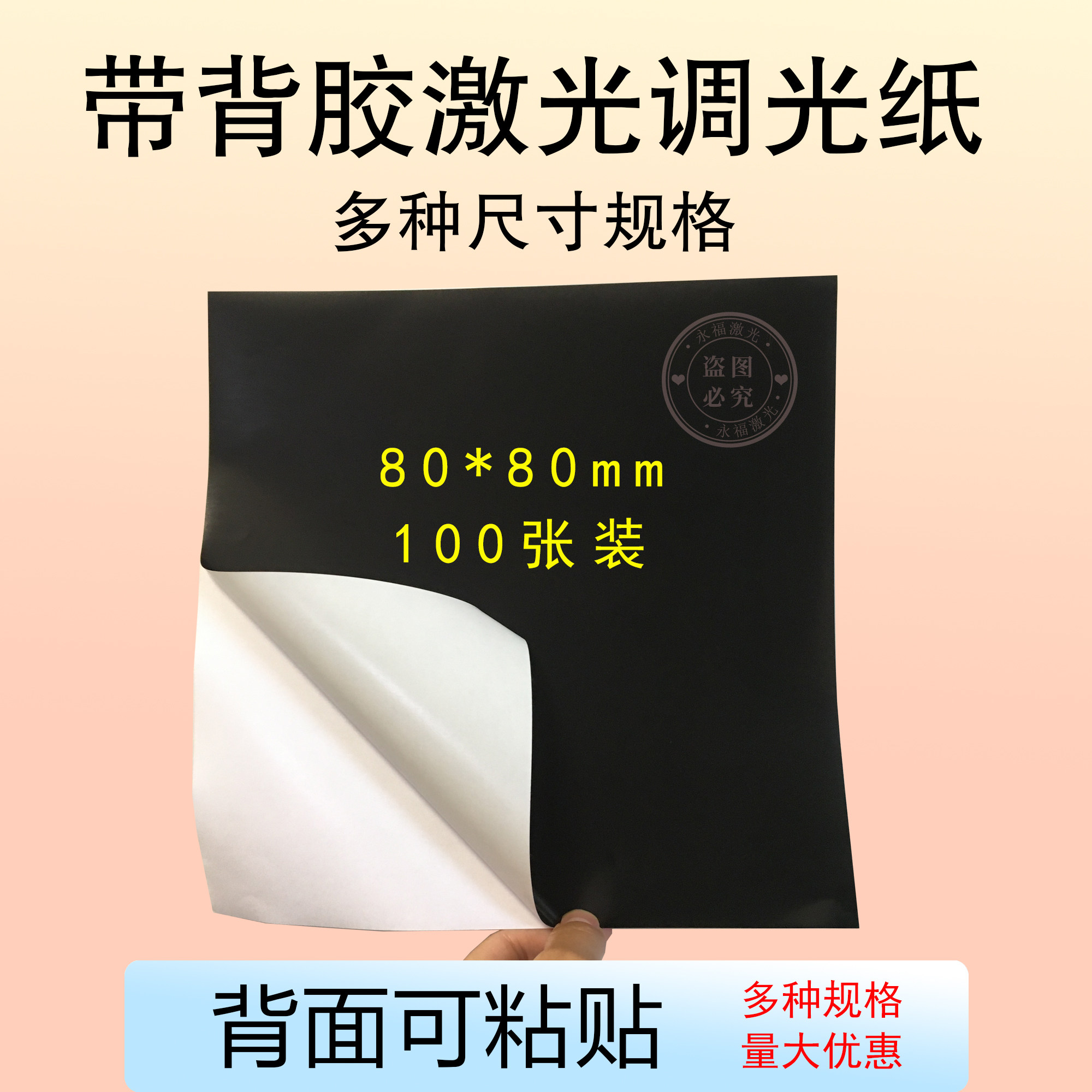 100张装带背胶激光相纸