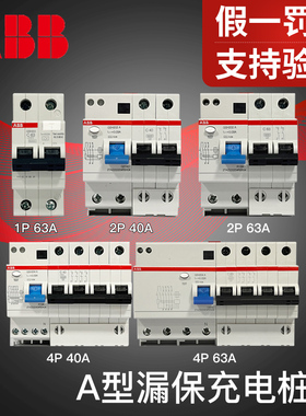 ABB充电桩专用A型漏电保护器GSH200断路器1P2P4PC40A-63A空气开关