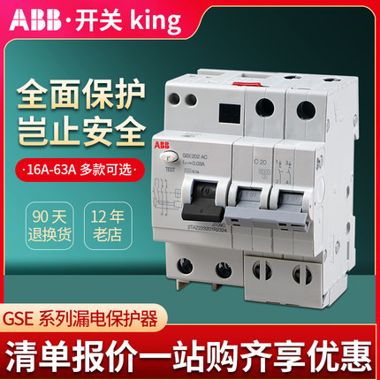 ABB断路器空气开关GSE200-1P2P4P+N16A20A25A32A40A63A漏电保护