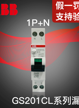 ABB漏电保护断路器GS201CL 1P+NA C10 C16A C20A C25 C32单极漏电