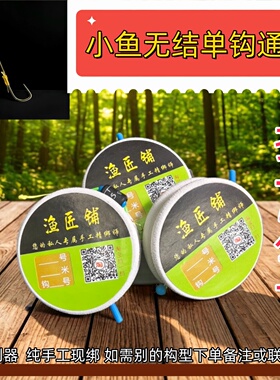5米4成品鱼竿主线组小鱼无结单钩通线3米6野钓草洞2米7白条鲫鱼