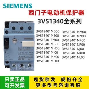 正品 西门子电动机保护器 原装 全系列马达保护器 3VS1340