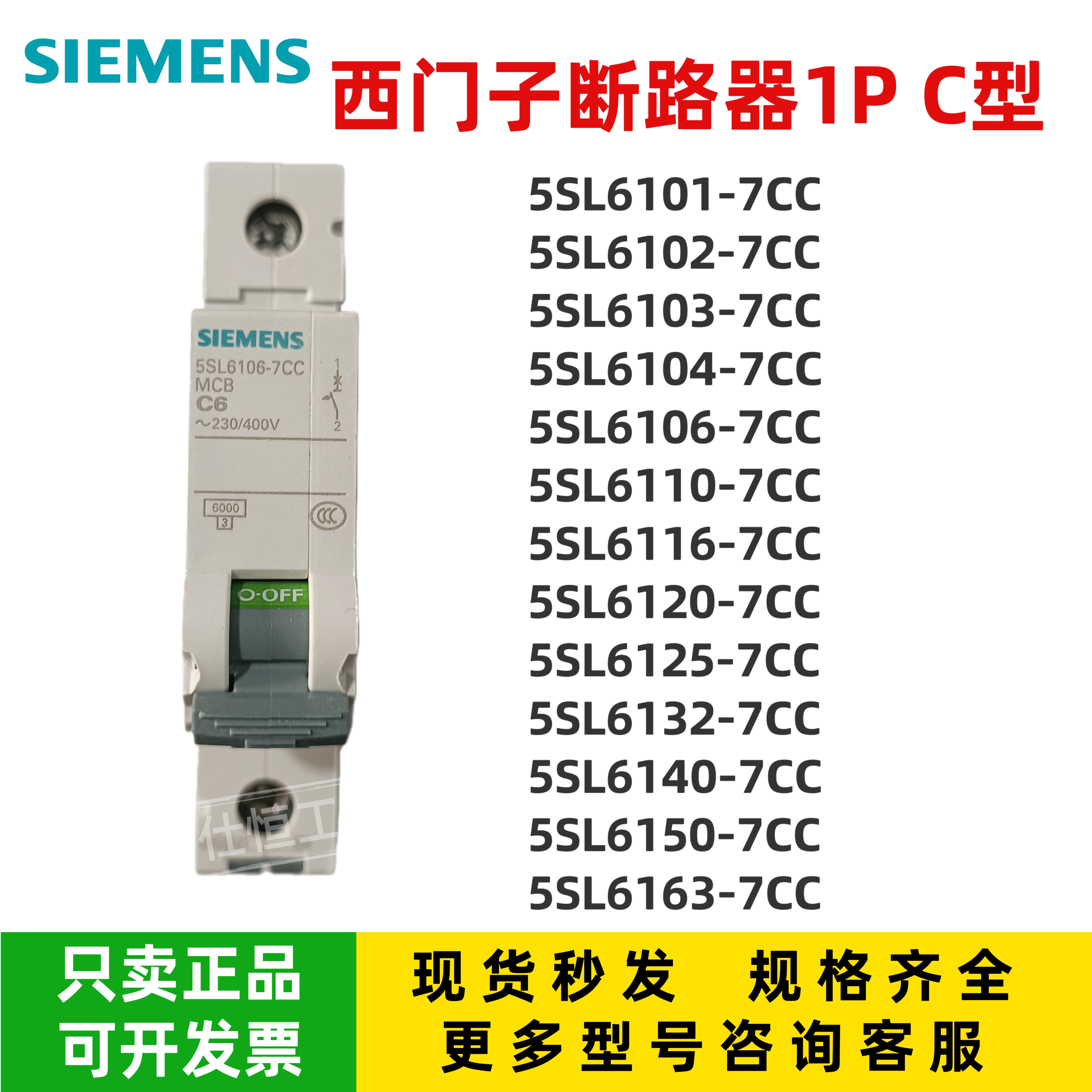 西门子5SL61P C型断路器1A2A3A4A6A10A16A20A25A32A40A50A63A正品