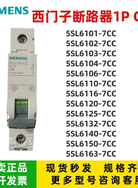 西门子5SL61P C型断路器1A2A3A4A6A10A16A20A25A32A40A50A63A正品