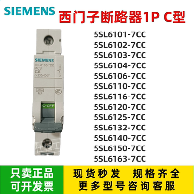 西门子5SL61P C型断路器1A2A3A4A6A10A16A20A25A32A40A50A63A正品