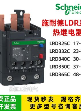 施耐德热过载继电器LRD325C  LRD332C LRD340C LRD350C LRD365C