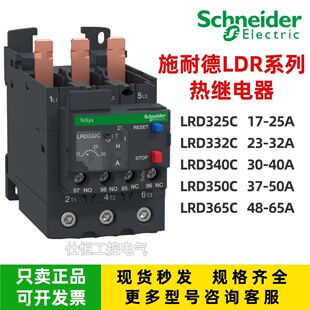 施耐德热过载继电器LRD325C  LRD332C LRD340C LRD350C LRD365C