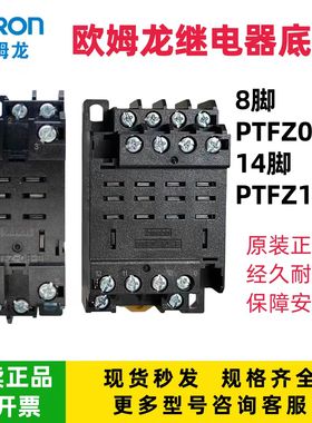 原装正品欧姆龙中间继电器底座 8脚PTFZ-08-E 14脚PTFZ-14-E 现货