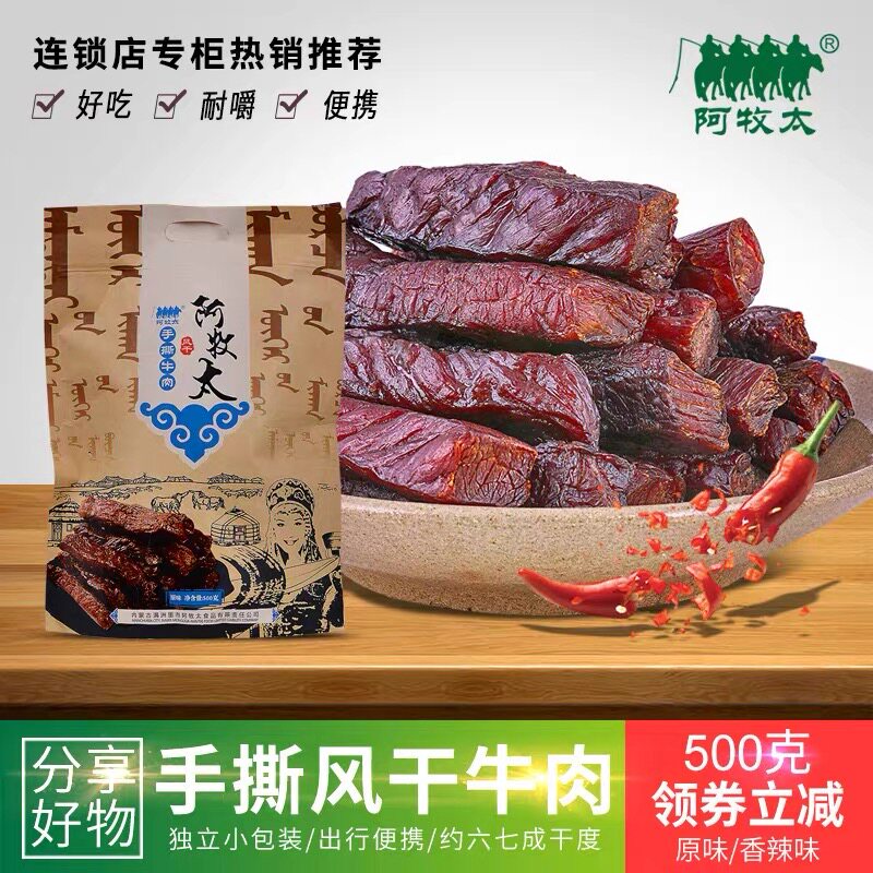 阿牧太独立包装即食手撕牛肉干图片