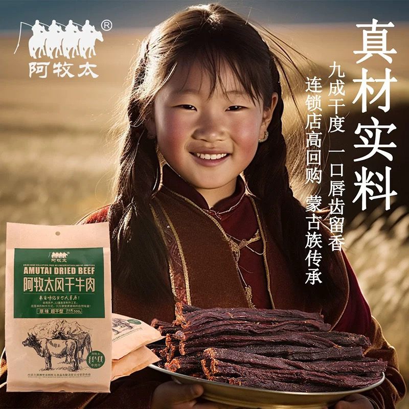 內(nèi)蒙古風(fēng)干牛肉干阿牧太超干硬貨牛肉干追劇