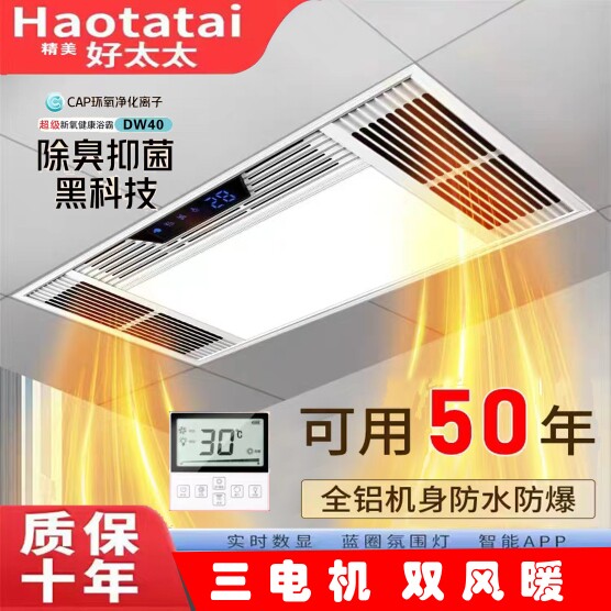 好太太风暖浴霸集成吊顶五合一体浴室卫生间排气扇照明一体风暖机高性价比高么？