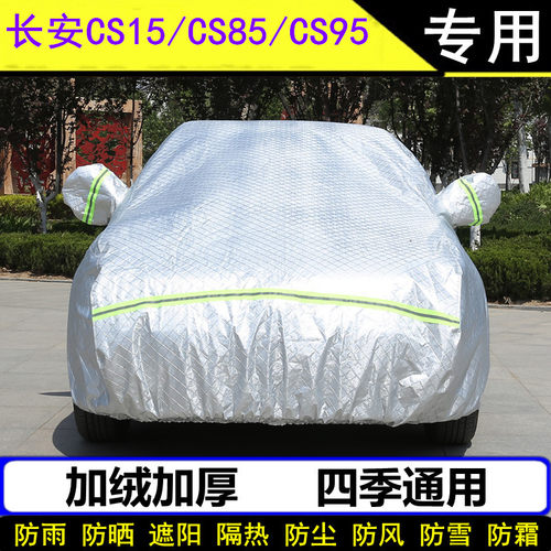 21款19长安CS15专用CS95车衣CS85 COUPE车罩加厚防晒防雨罩遮阳套