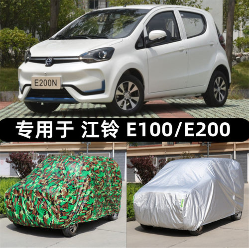江铃新能源E200L车衣E200N车罩E100B电动汽车防晒防雨罩遮阳全罩