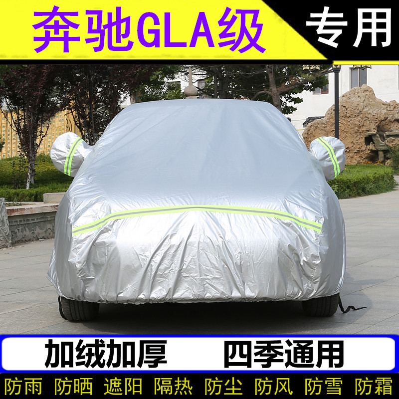 19/20款奔驰GLA级专用车衣GLA180/200/220/260车罩防晒防雨罩全罩-封面