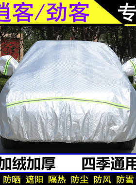 新逍客加厚防晒防雨罩