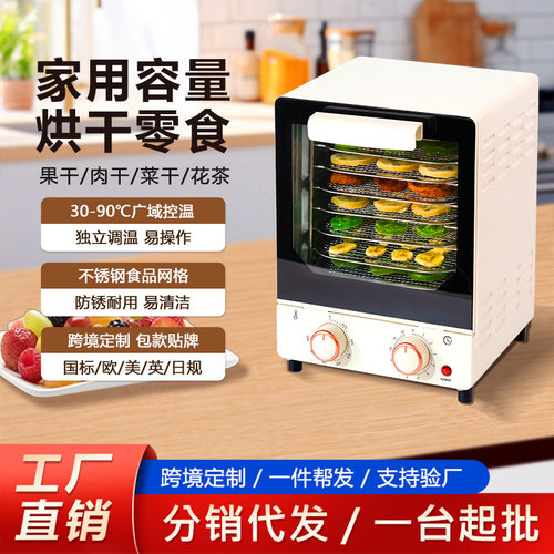 110v台湾220v香港跨境新款食品烘干机家用小型干果机风干果干肉干
