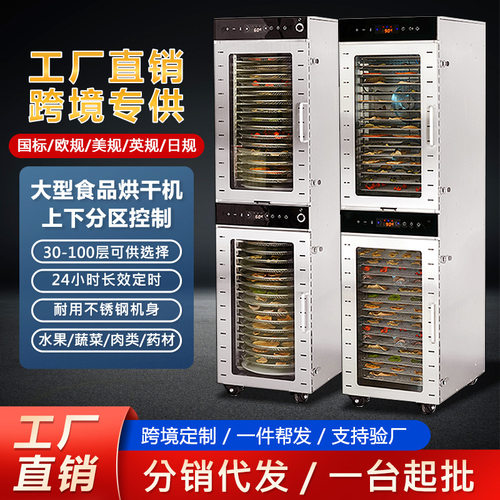 110v台湾220v香港30-100层干果机大型食品烘干机商用大容量烘干食