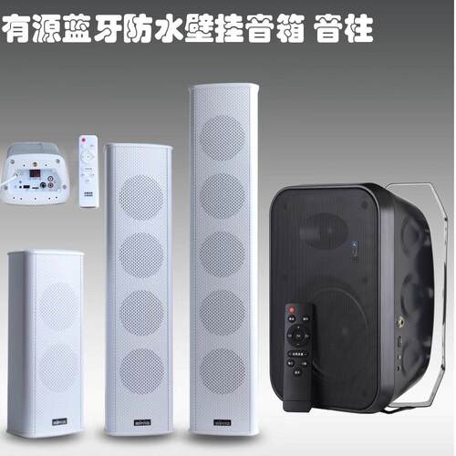 防水有源音柱无需功放壁挂音箱
