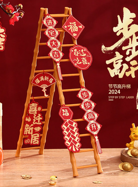乔迁梯子摆件 现代家居装饰客厅玄关 布置搬家仪式感喜庆氛围好物