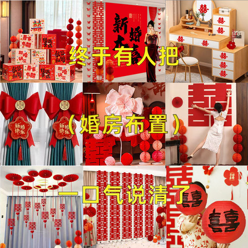 婚房布置套装男女方结婚装饰新房客厅新娘卧室酒店婚庆用品全套