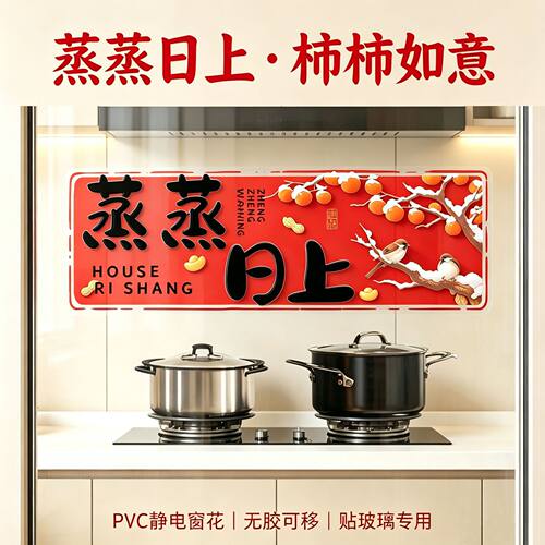 厨房 PV 静电窗花喜上喜新年装饰玻璃贴免胶字贴纸家用氛围感布置