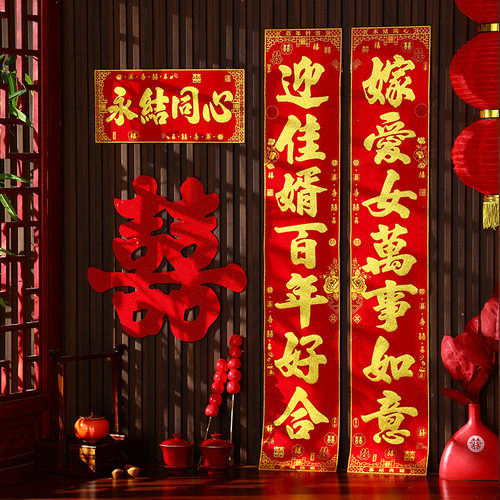 女方出嫁结婚装饰对联婚房喜字门贴布置房门喜联喜庆临门对联用品