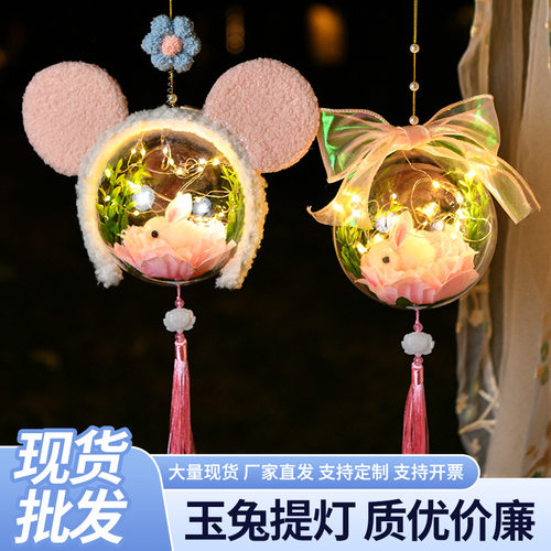 中秋国庆儿童手提灯笼挂件diy手工发光星空球兔子灯笼星黛露花灯