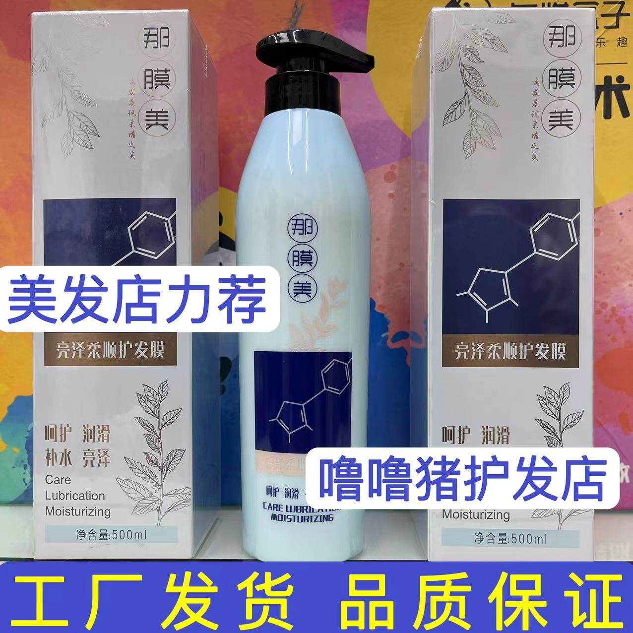 那膜美回生肽活性多肽因子水疗发膜护发素护理滑溜溜修复受损补水