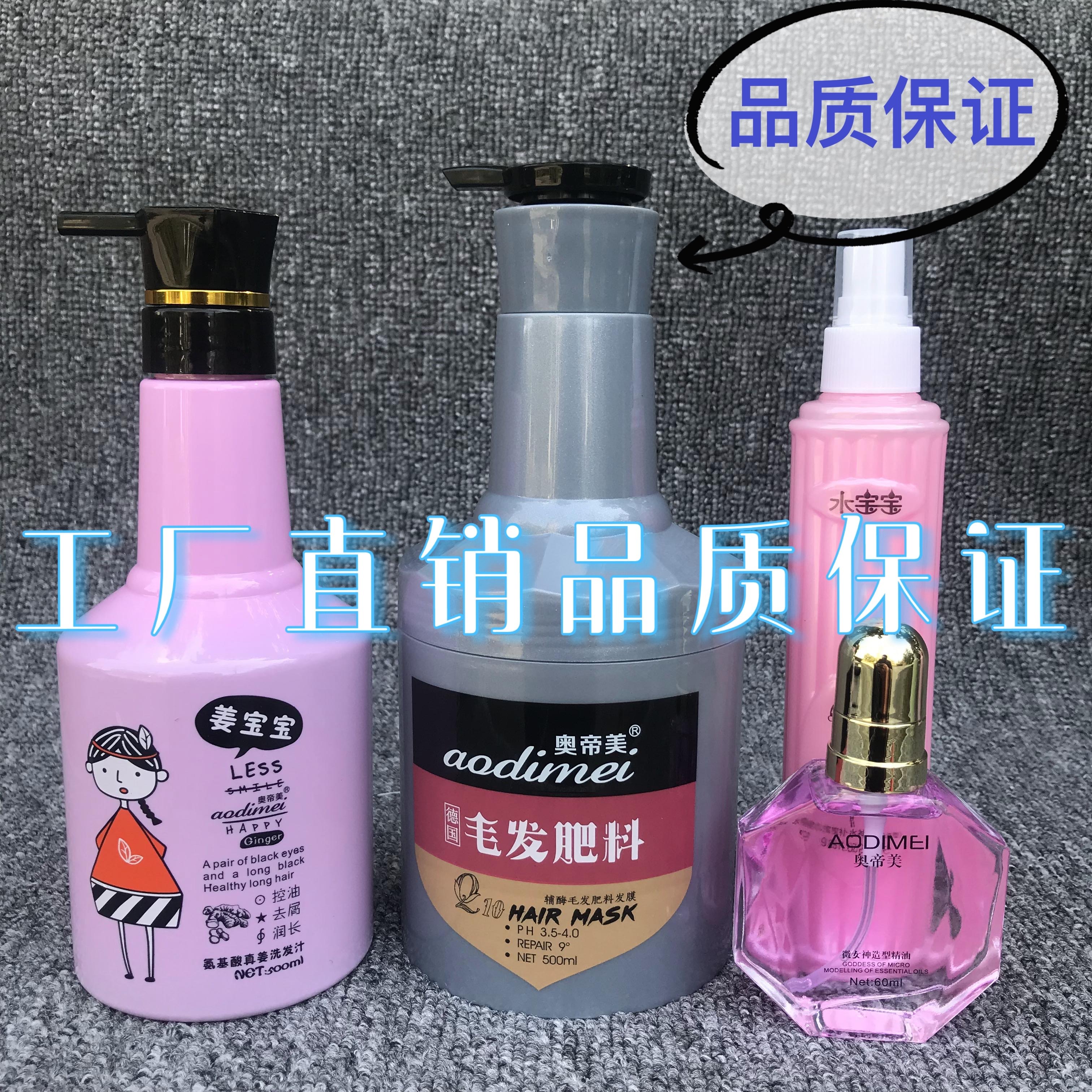 奥帝美洗护套装毛发肥料枯发救星水疗姜宝宝洗发水护发素奥帝美