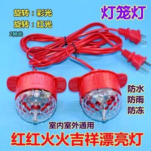 大红灯笼伴侣LED旋转灯装饰大门阳台灯笼内置灯泡配件春节装饰品