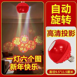 春节过新年客厅大门口旋转福字灯七彩灯高清投影彩灯泡超亮投射灯