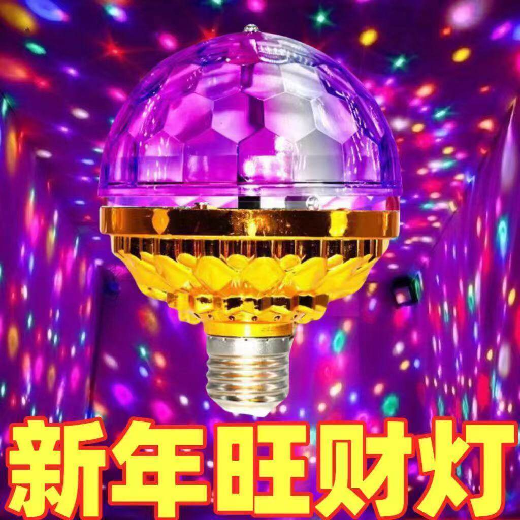 春节七彩灯聚会舞台灯过年除夕舞厅跳舞灯旋转氛围灯七彩魔球灯