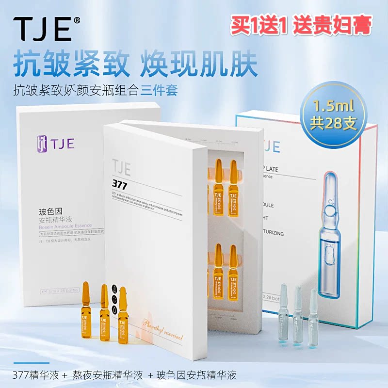 紧致精华液保湿安瓶熬夜原液