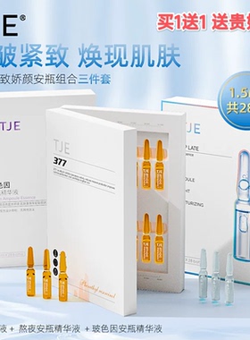 紧致精华液保湿安瓶熬夜原液