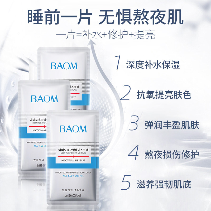 涂抹式补水保湿熬夜免洗烟酰胺