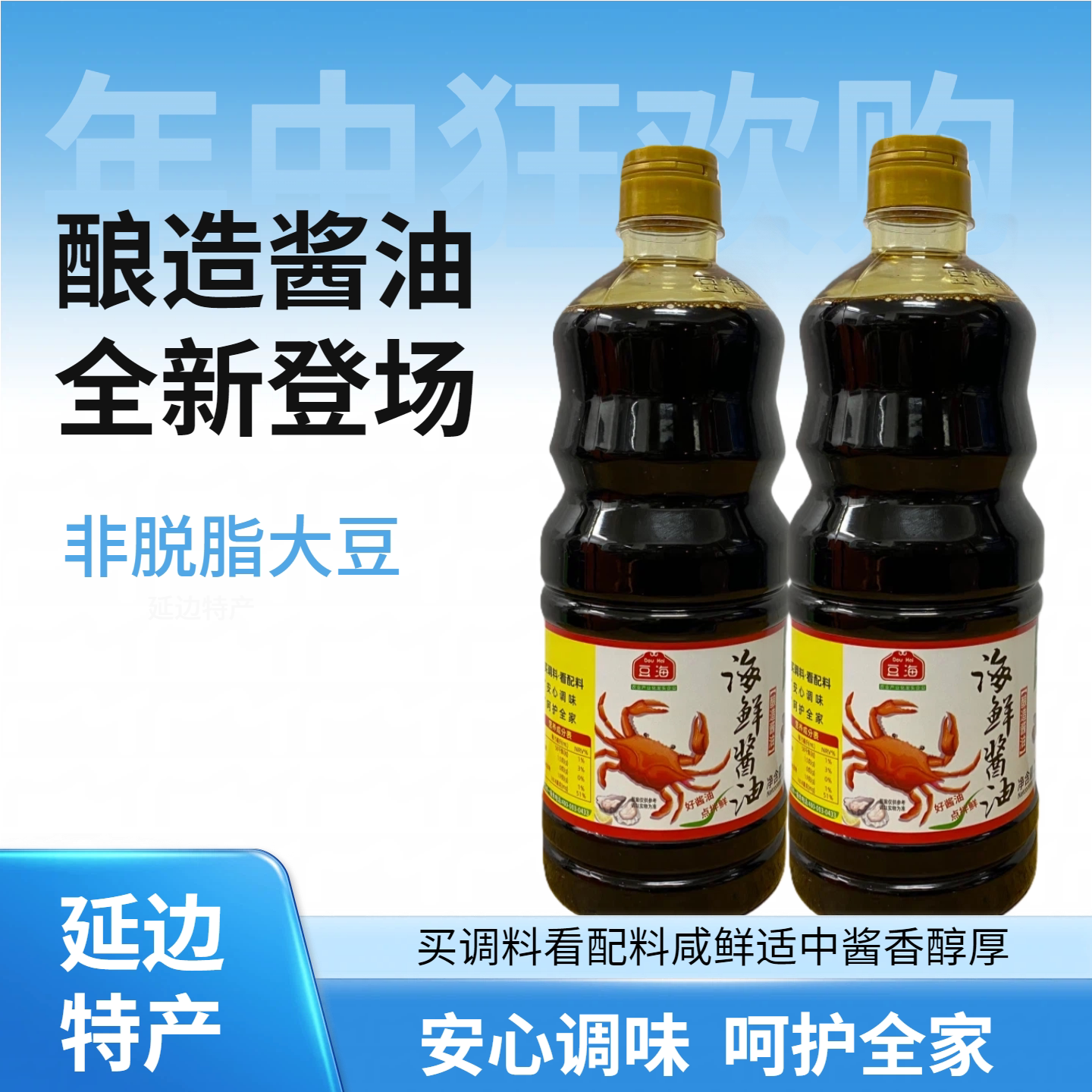豆海酿造海鲜酱油1L非转基因图片