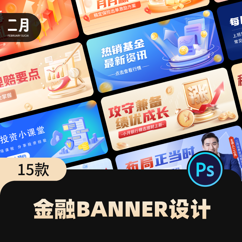 金融理财运营banner素材 活动页手机移动端APP 宣传PSD源文件模版