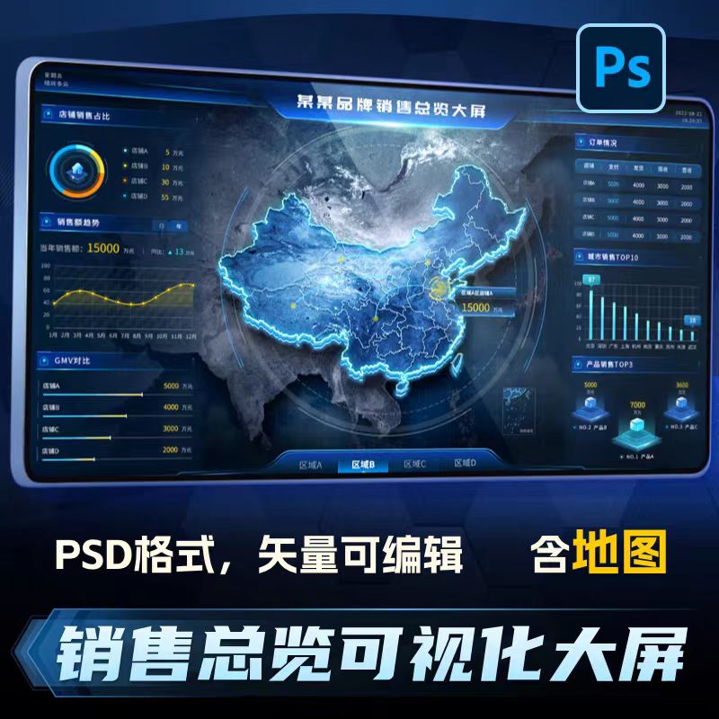 科技炫酷全国地图素材销售数据可视化大屏模版UI设计PSD源文件