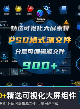 900+精选数据可视化大屏组件立体图标图表列表弹窗psd源文件素材