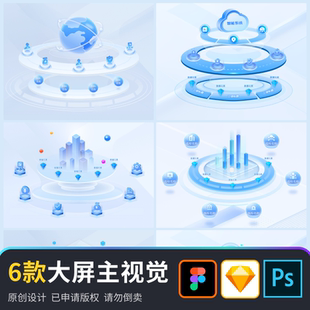 6款数据可视化浅色大屏主视觉拓扑图科技感界面设计素材figma/ps